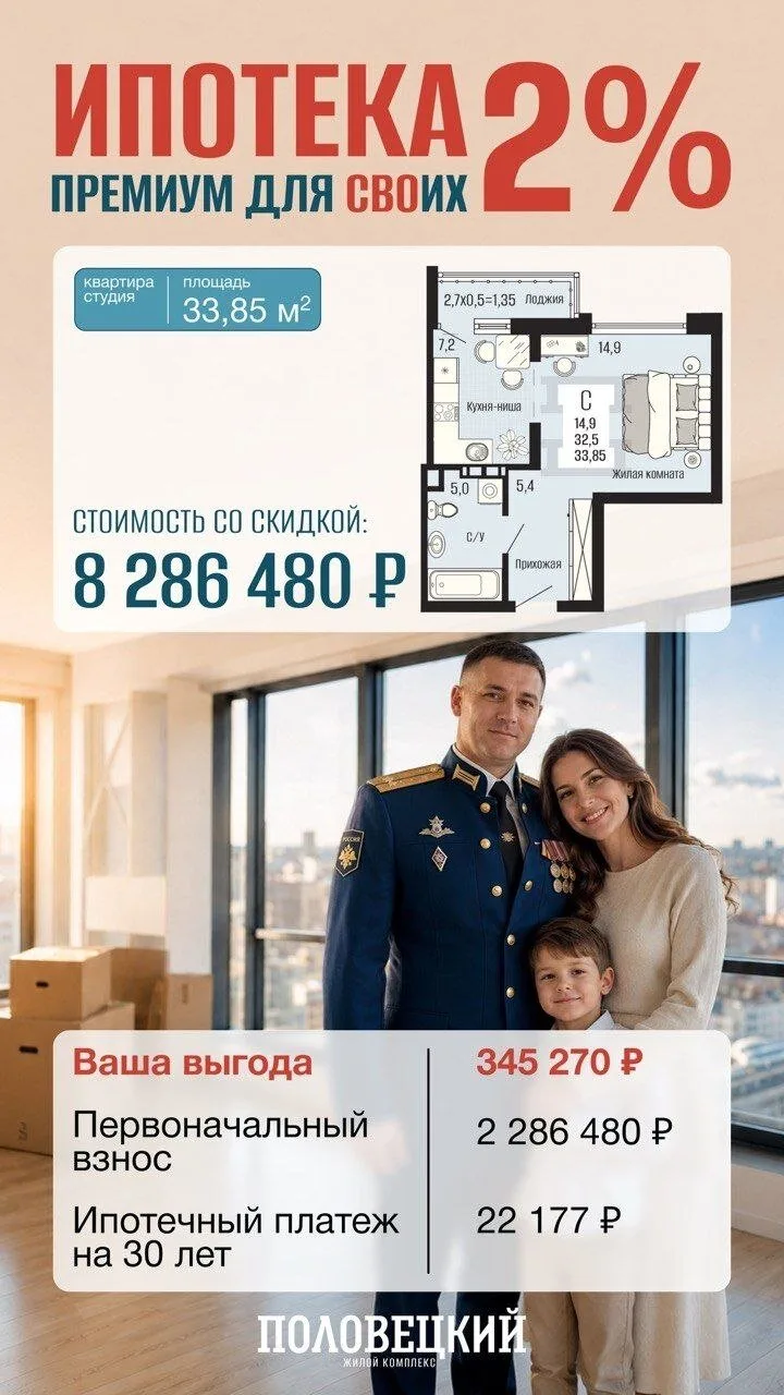 ❗ ВОЕННАЯ ИПОТЕКА ПОД 2 % ❗