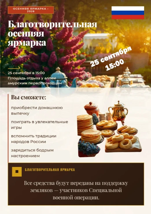 📢25 сентября Садовская школа проводит Благотворительную ярмарку!