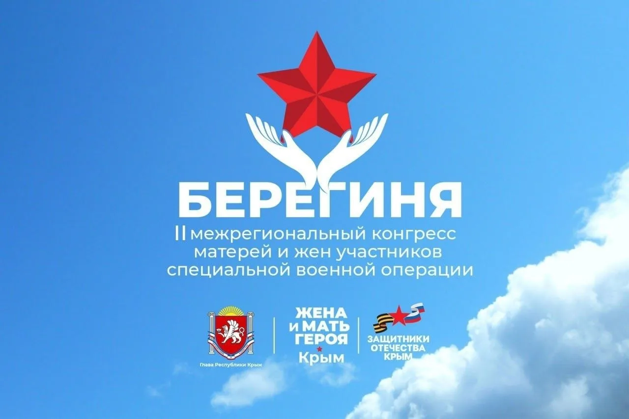 📢 Приглашаем к участию в III Межрегиональном конгрессе матерей и жён участников специальной военной
