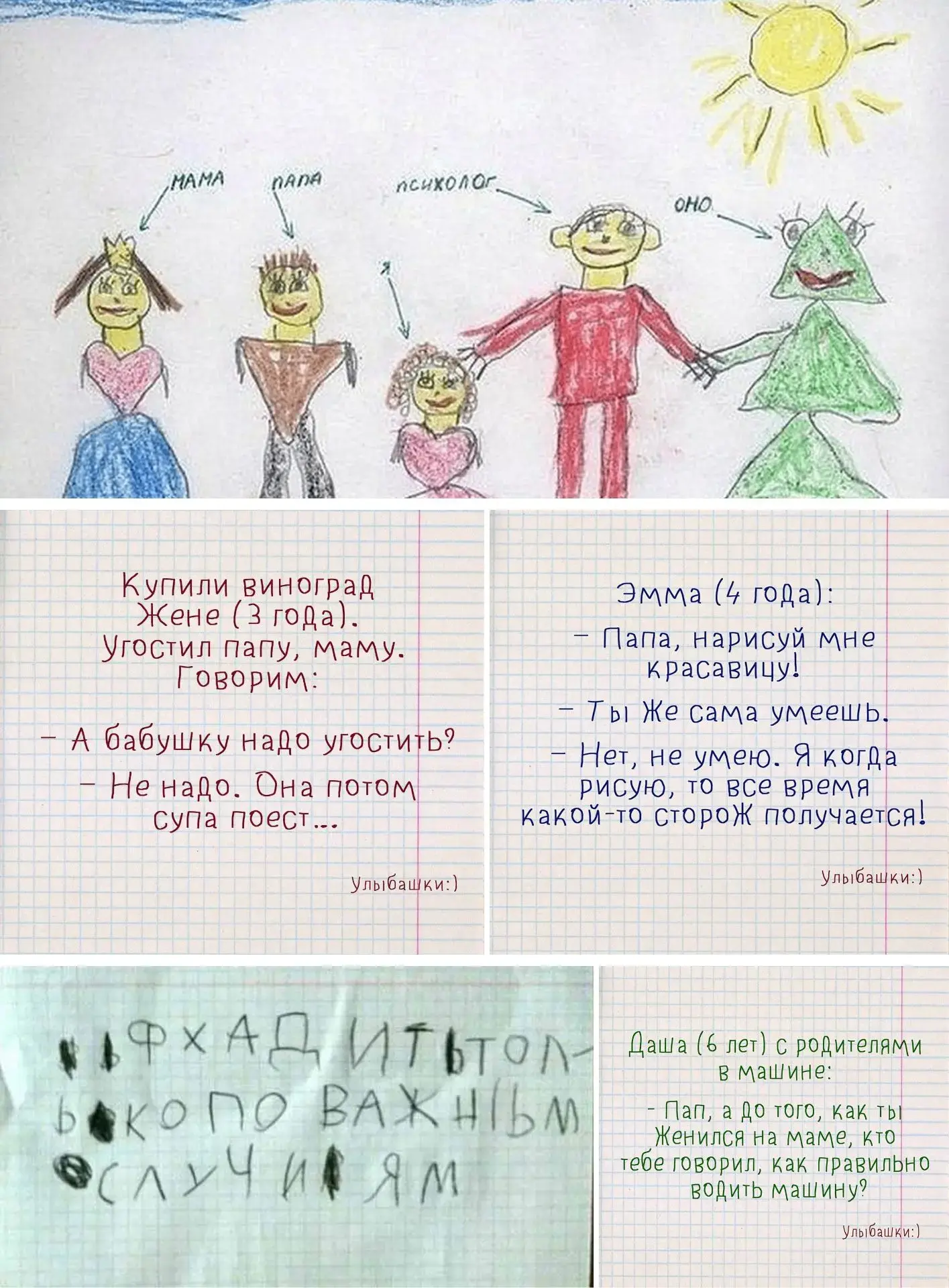 Это - мир взрослых глазами детей и лучшая в МАХ коллекция детских высказываний.