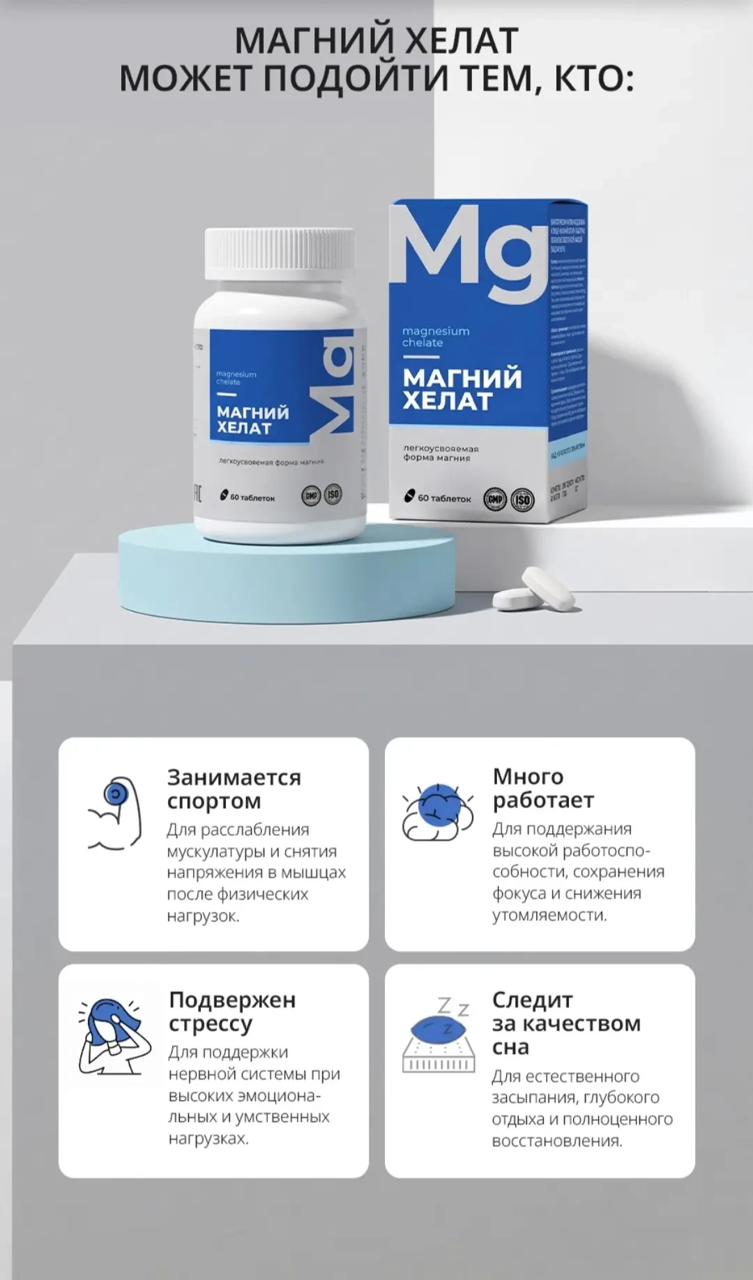 Магний Хелат. Вот подробная информация с сайта.