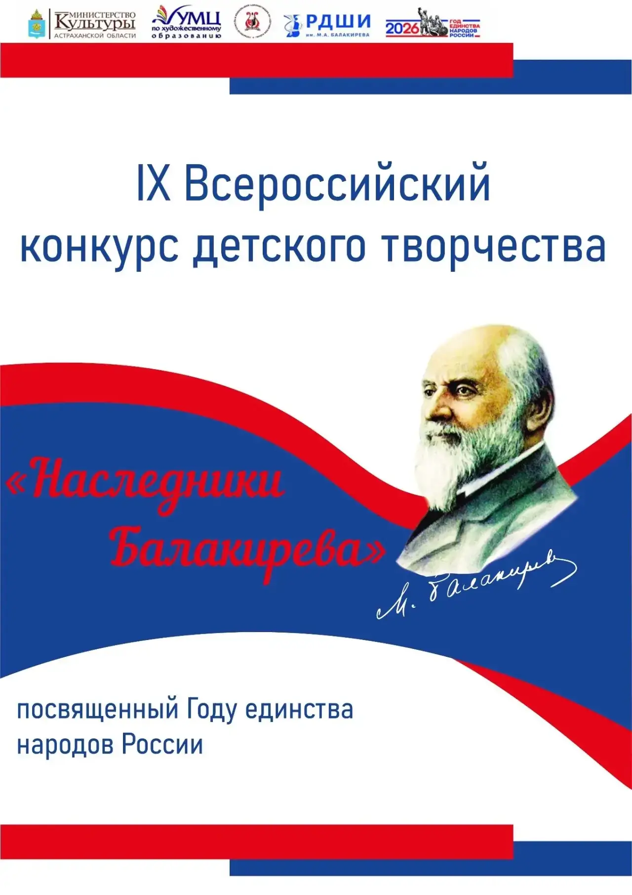 Друзья! 📢 Спешим сообщить важные даты для участников IX Всероссийского конкурса детско...