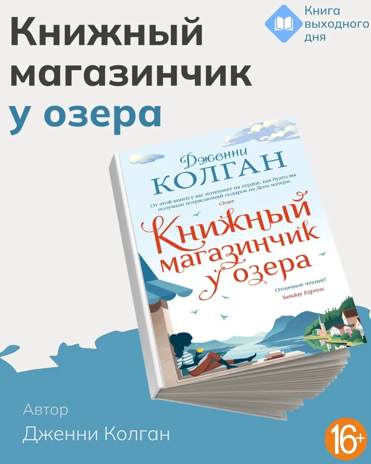 📓🍵В рубрике «Книга выходного дня» представляем вам произведение шотландской писательницы Дженни Ко