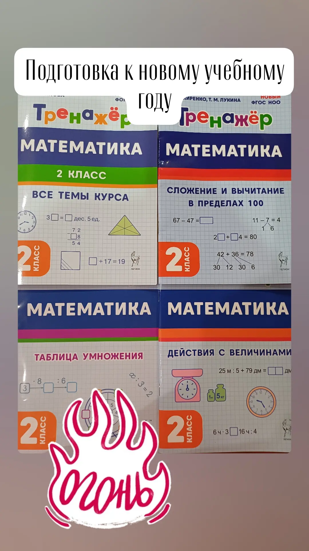 🔥Подготовка к новому учебному году идет полным ходом😁