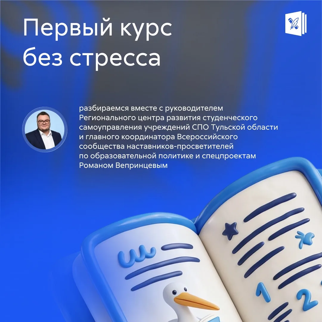📣 Как первокурснику легче пройти адаптацию?
