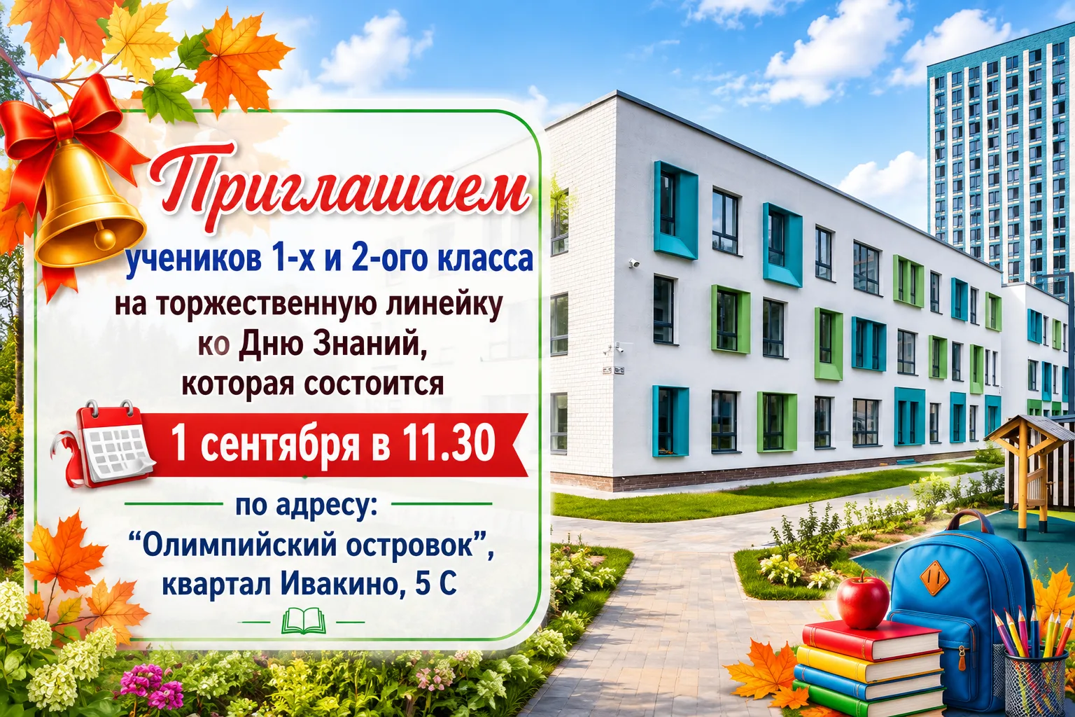 🔔Утро новой школьной истории. Ждем вас 1 сентября!