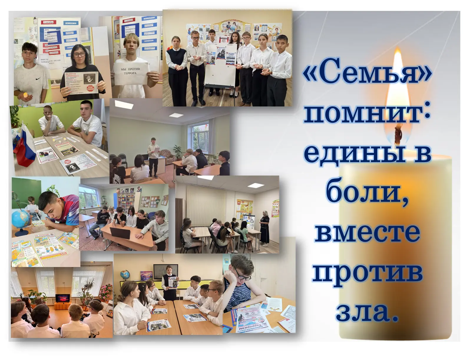 «Прерванный звонок и не прерванная память»🕯