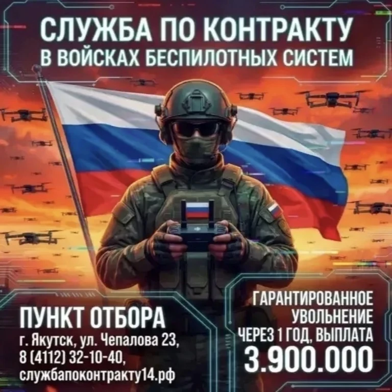 ‍ ()🪖 Якутян приглашают в войска беспилотных систем

В Якутии продолжается приём граждан на военную