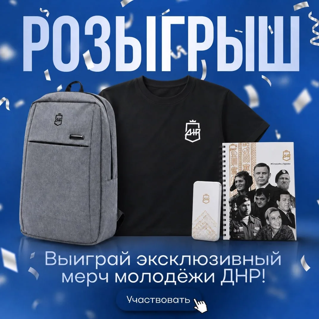 🔥Забери мерч, который не купишь в магазине

Max-бот «Розыгрыши ДНР» проводит розыгрыш эксклюзивных 