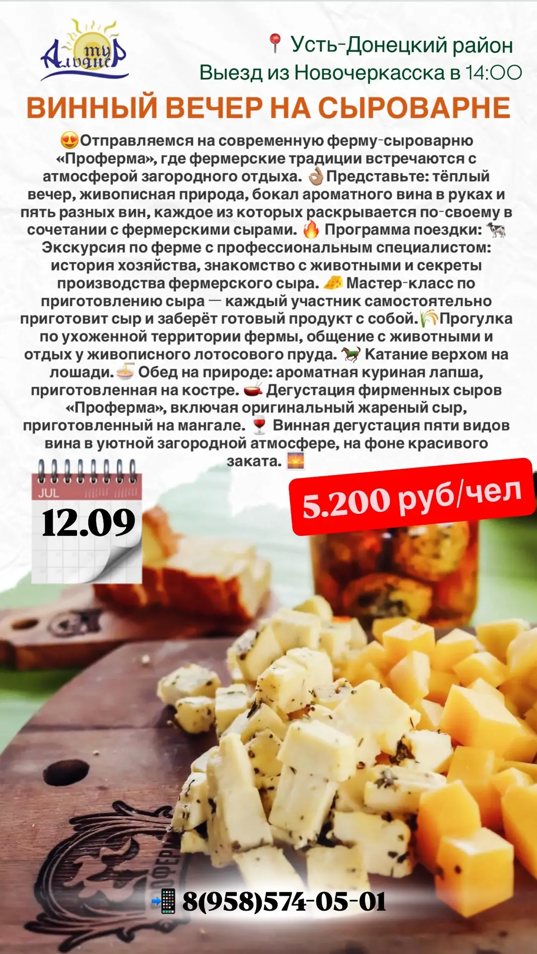 🍇 ВИННЫЙ ВЕЧЕР НА СЫРОВАРНЕ