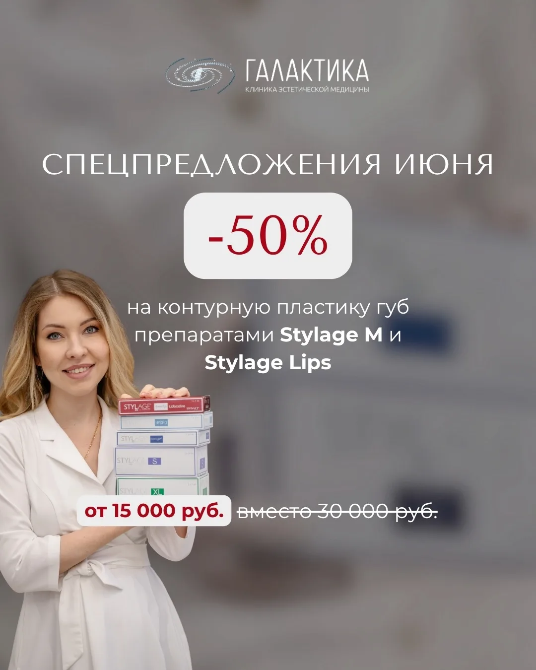 🌻 ИЮНЬ В КЛИНИКЕ: СЕЗОН ОБНОВЛЕНИЯ И КРАСОТЫ