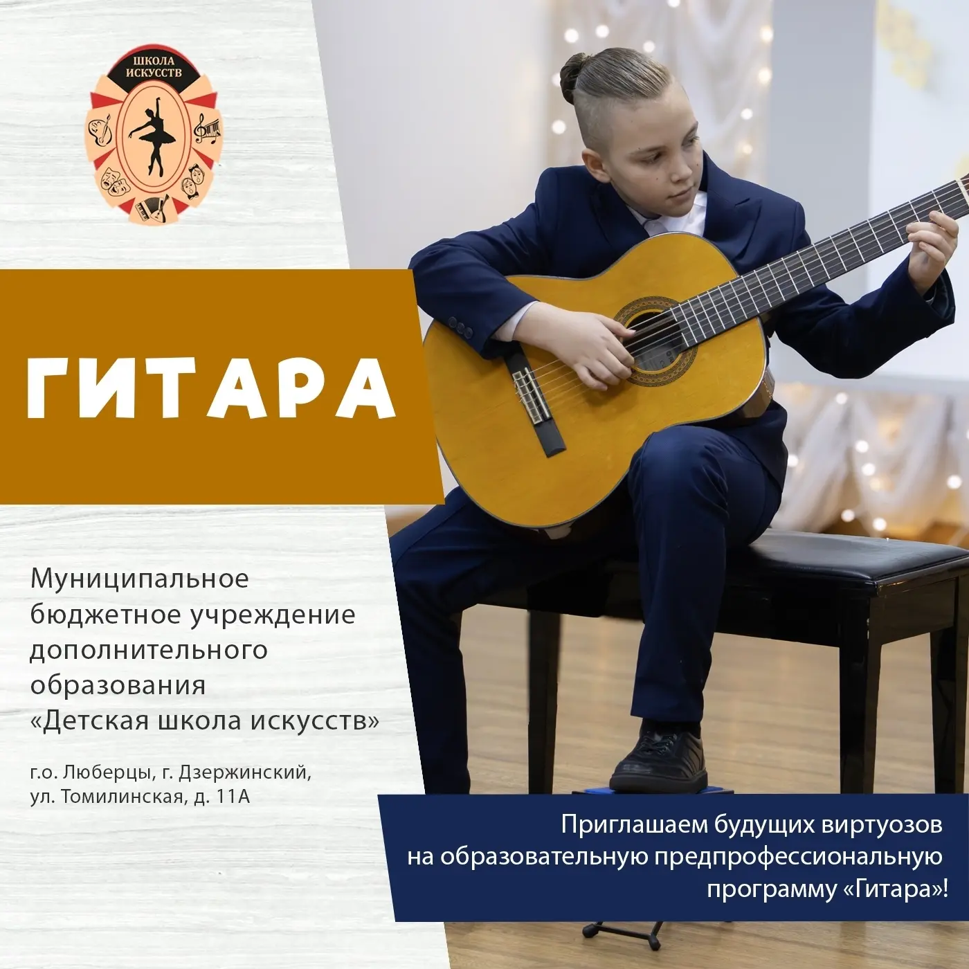✨🎼🎶 Создавай музыку, развивай талант – мы ждем тебя!
