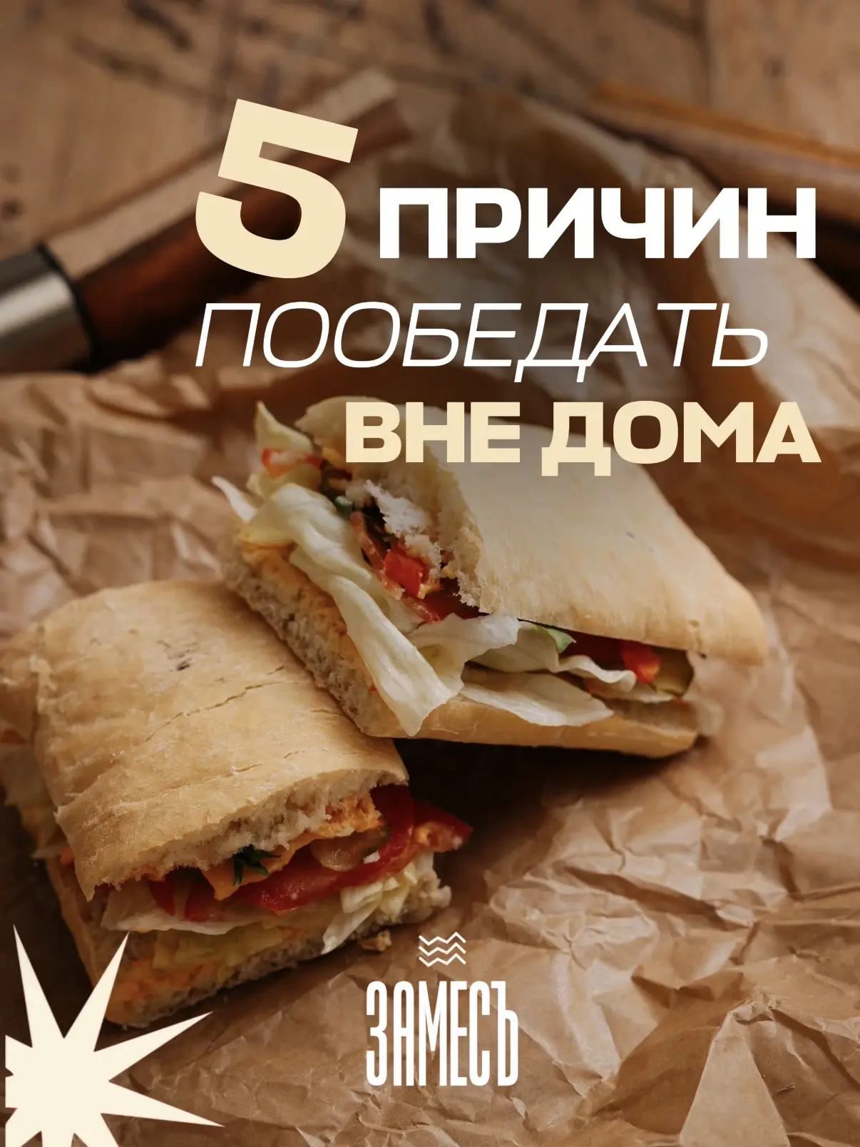 Когда не хочется готовить, а хочется просто вкусно поесть – спасает ЗАМЕСЪ!❤️