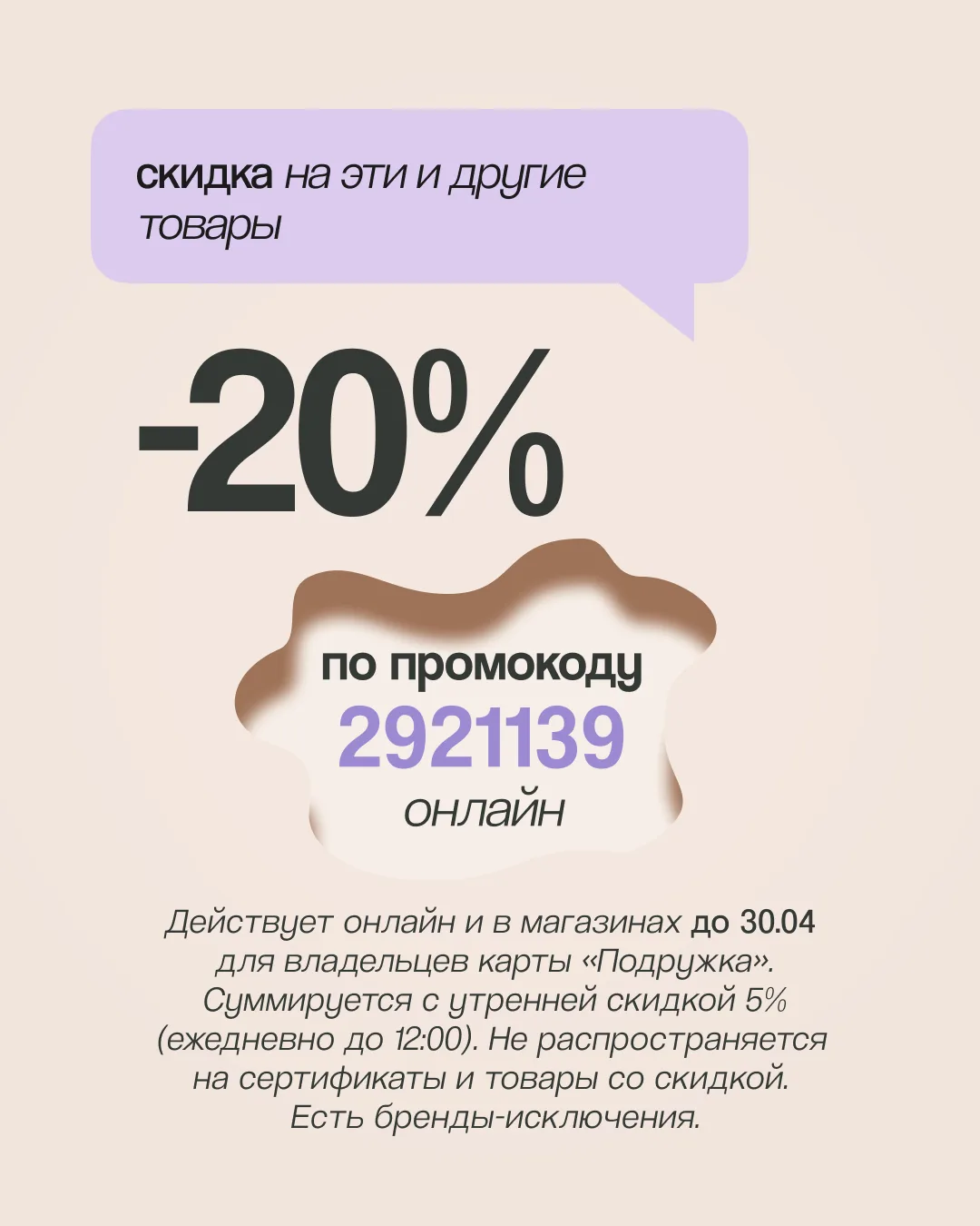 1 апреля — день, когда ко всему относишься с подозрением. Кроме…   Товаров любимых брендов — в них м