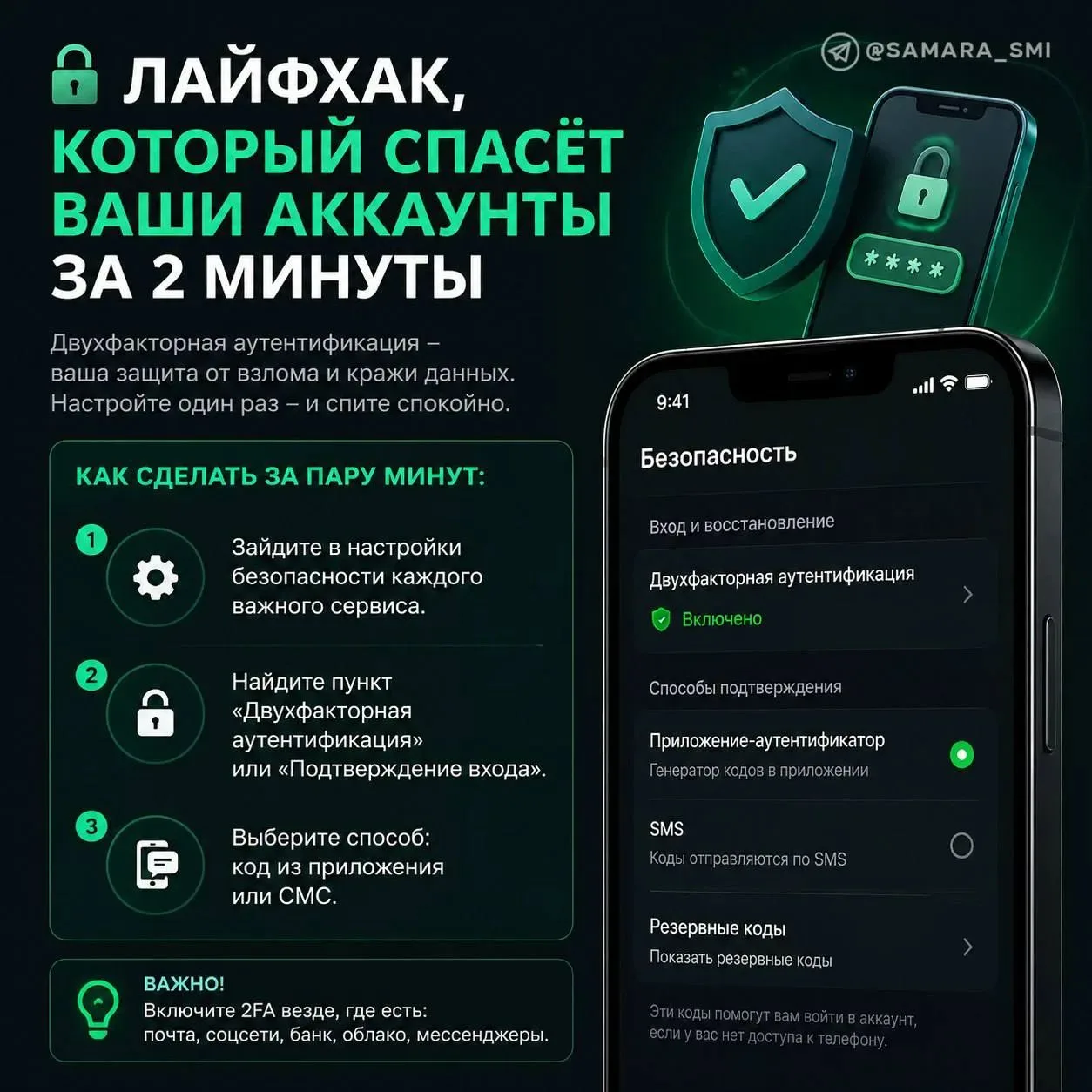 🔒 Лайфхак, который спасёт ваши аккаунты за 2 минуты

Современный мир требует бдительности, и самый 