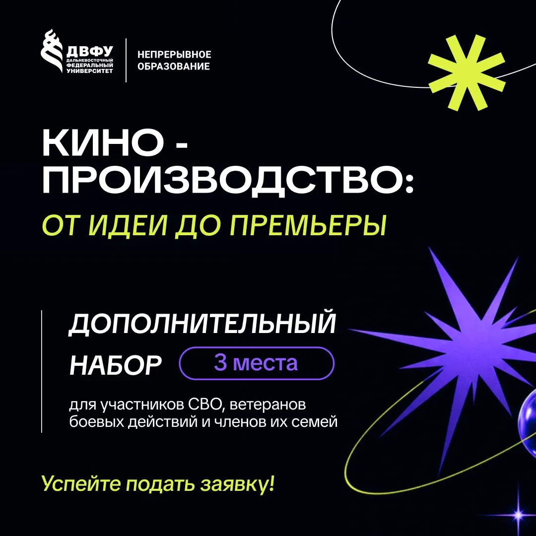 🎬 Дополнительный набор на программу «Кинопроизводство: от идеи до премьеры»