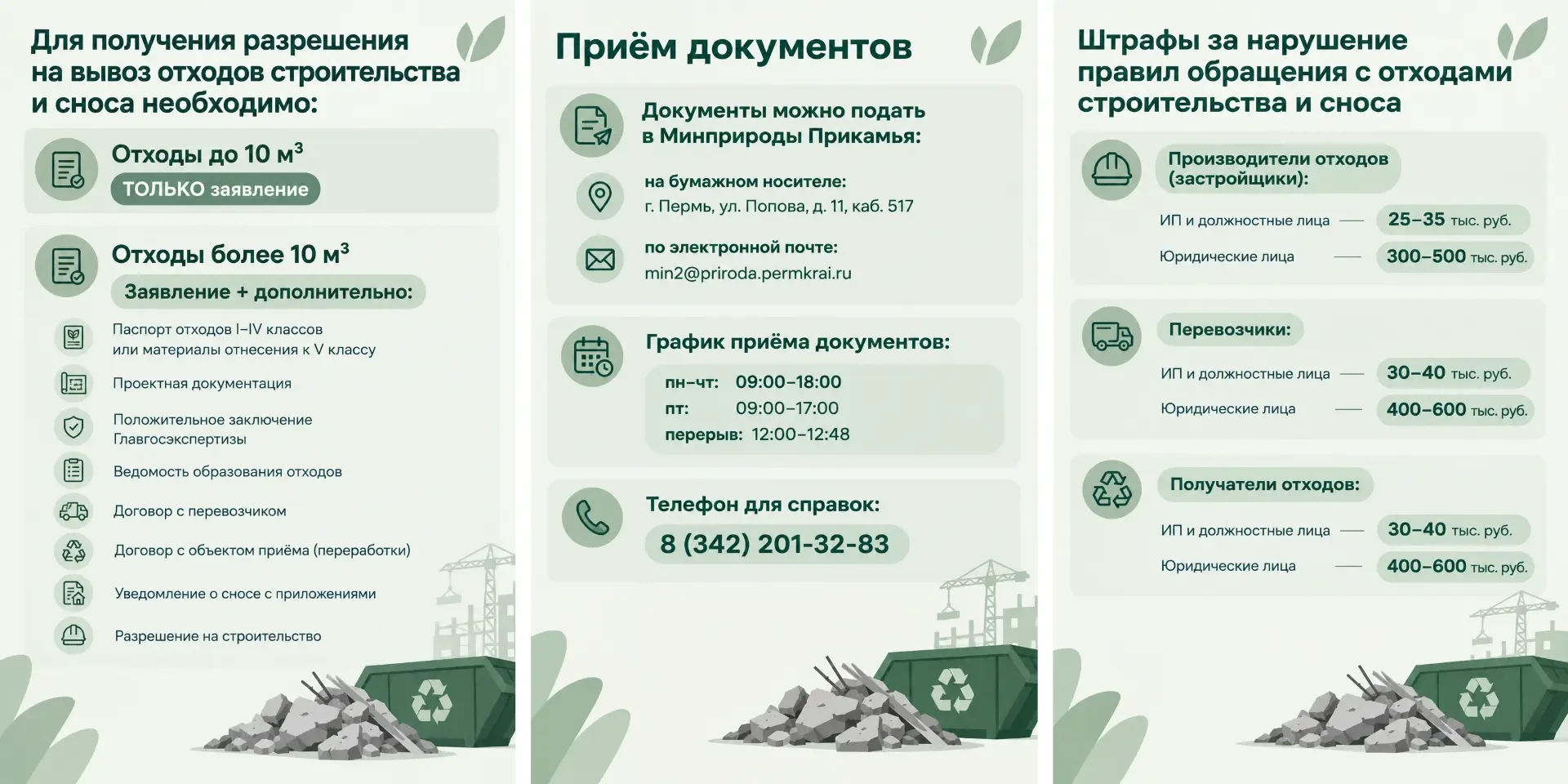 📝 Новые правила обращения с отходами строительства и сноса