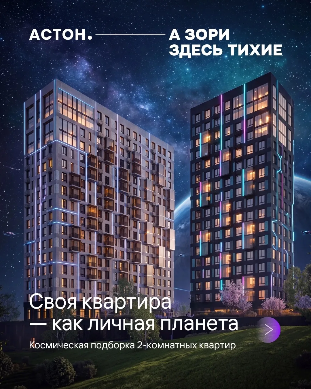 Ваша личная планета у моря в ЖК «Астон. А зори здесь тихие» 🪐