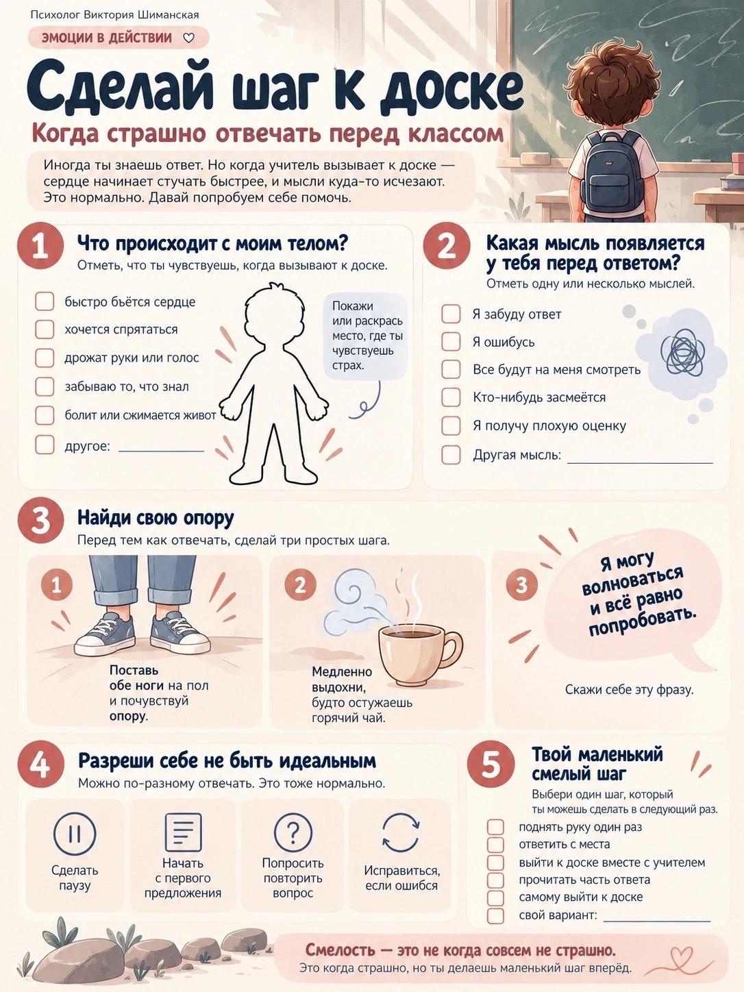 #советыпсихолога