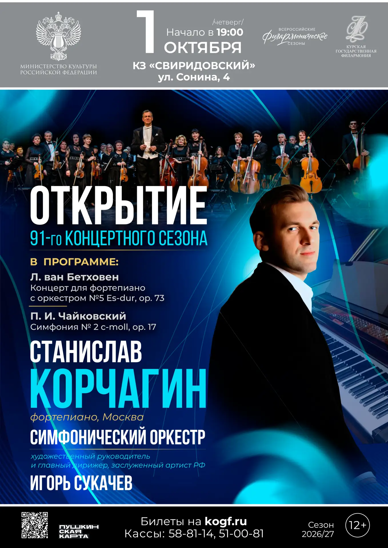 Дорогие друзья!

Хотим напомнить, что кассы филармонии в отпуске до 31 июля!
Приобрести билеты можно