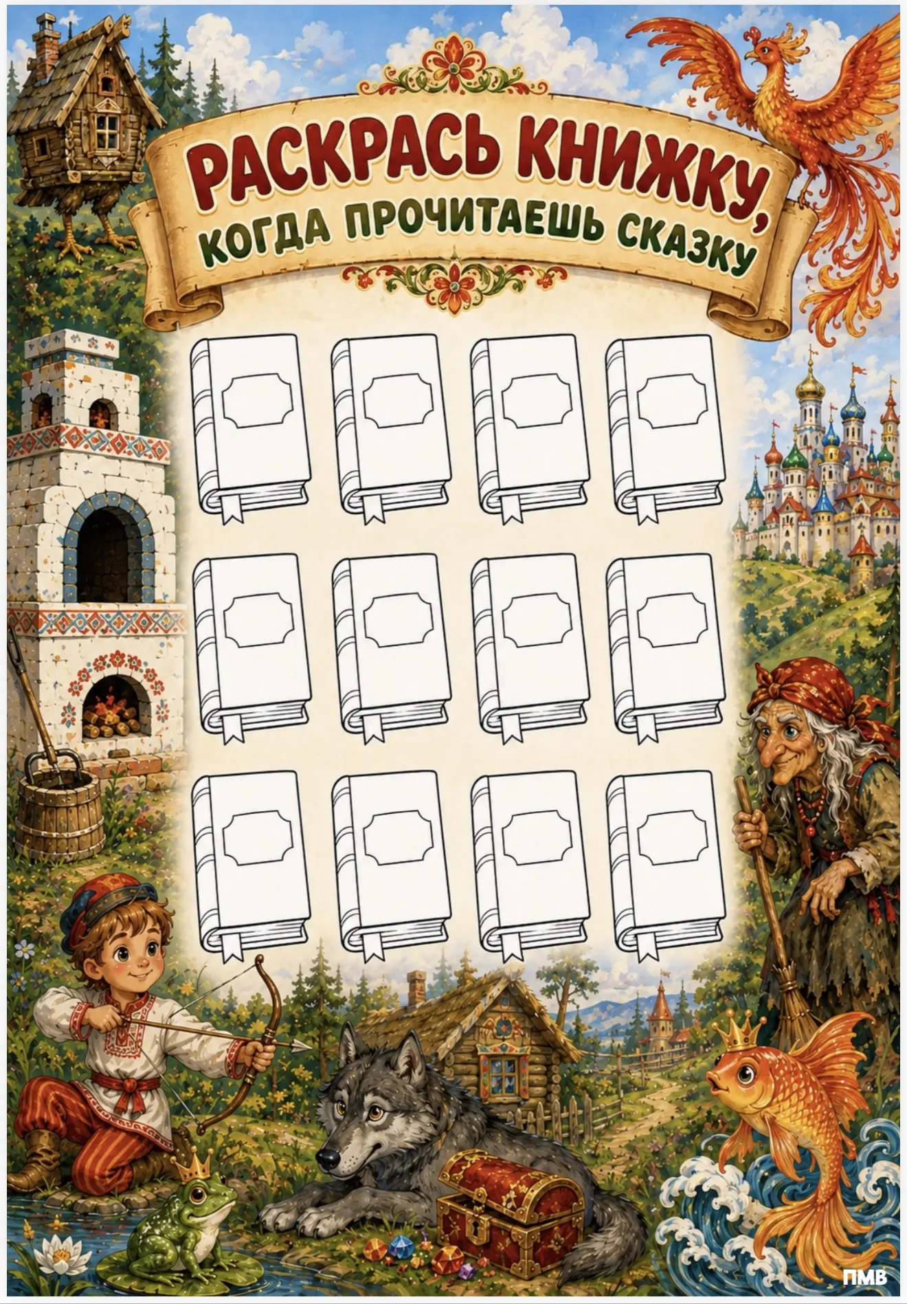Трекер чтения для дошкольника. 
Зачем он?

Рассказываю, он поможет:
🌟Сформировать привычку к чтению