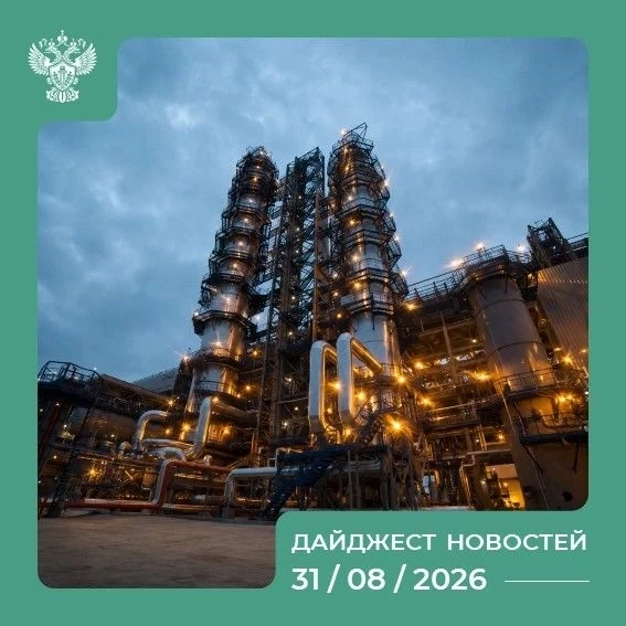 Самые интересные события России на 31.08.2026 💬