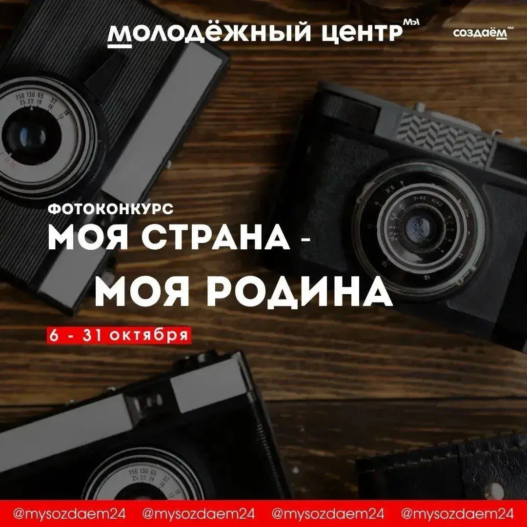 ФОТОКОНКУРС «МОЯ СТРАНА — МОЯ РОДИНА»