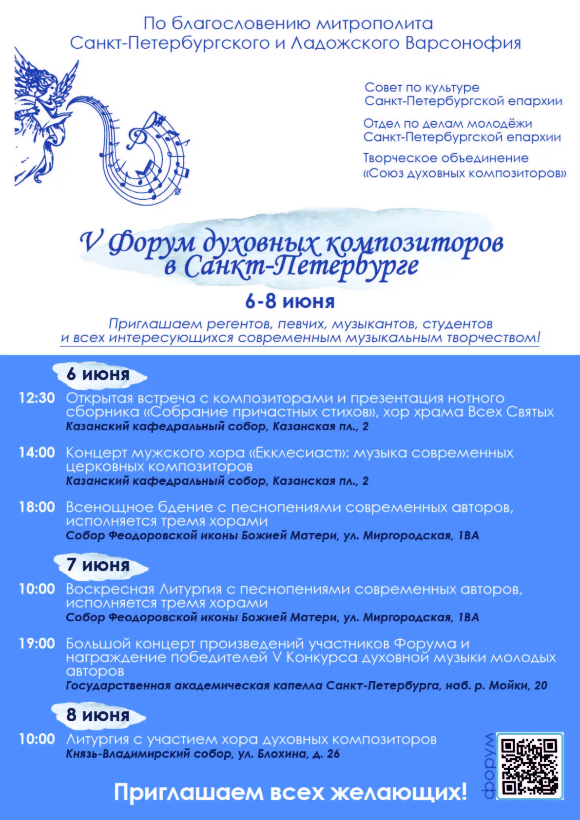 По благословению митрополита Санкт-Петербургского и Ладожского Варсонофия с 6 по 8 июня состоится V 