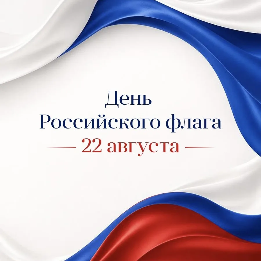 Уважаемые выпускники, сегодня мы отмечаем один из главных праздников нашей страны — Ден...