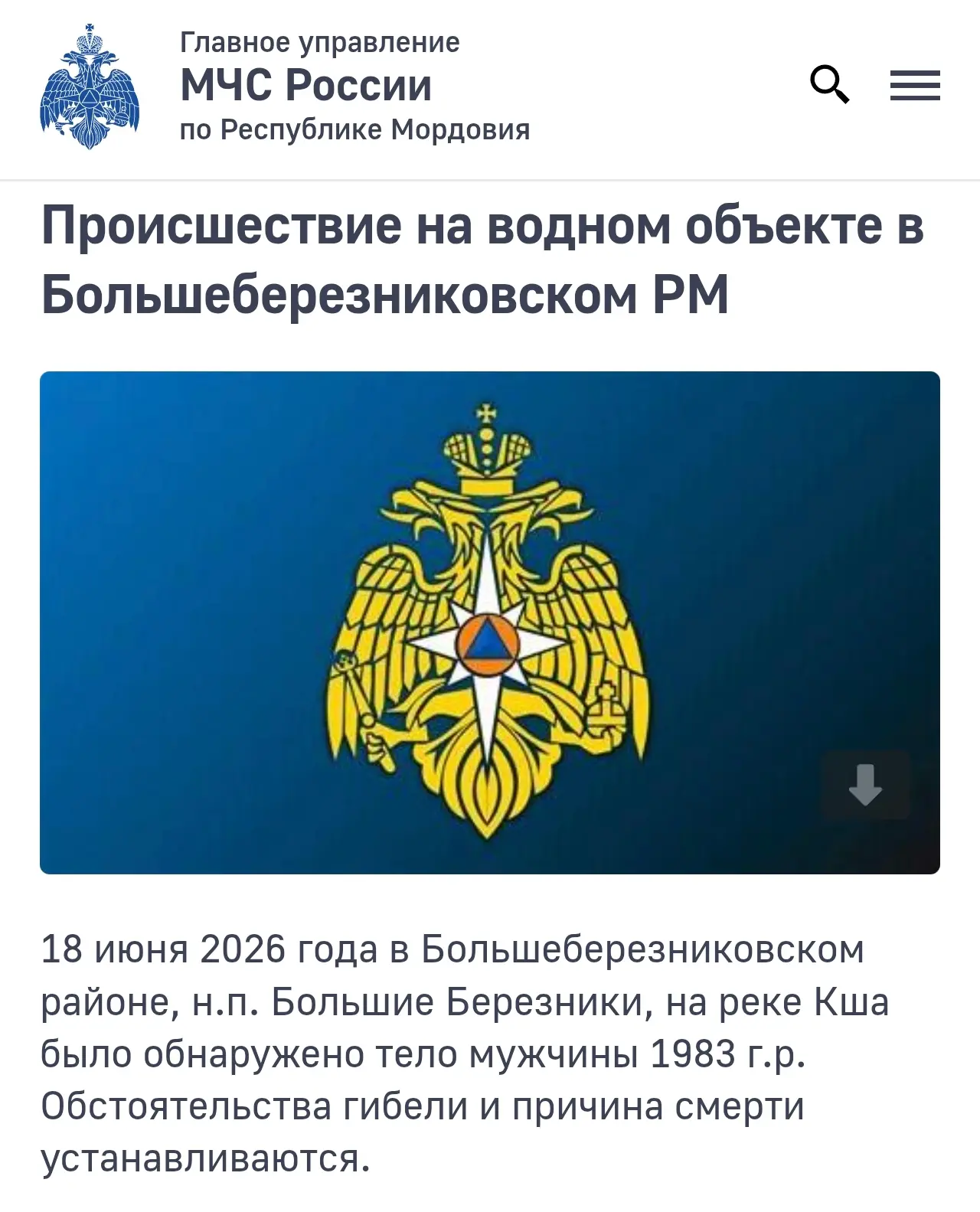 ⬜  ПРОИСШЕСТВИЯ в MAX