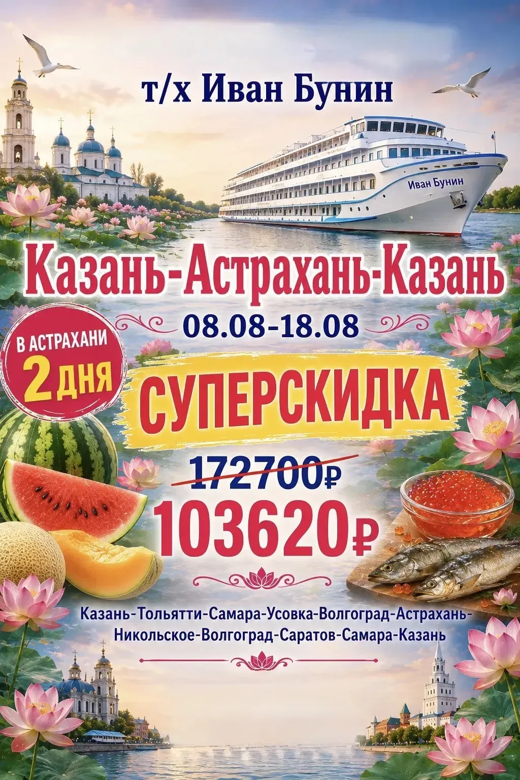 Речной круиз по супер цене ❤️‍🔥❤️‍🔥❤️‍🔥 личная рекомендация теплохода 😎 спешите бронировать 🔥