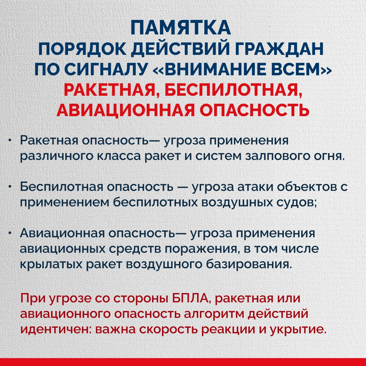 ⚠️  Внимание всем: что делать при сигнале опасности