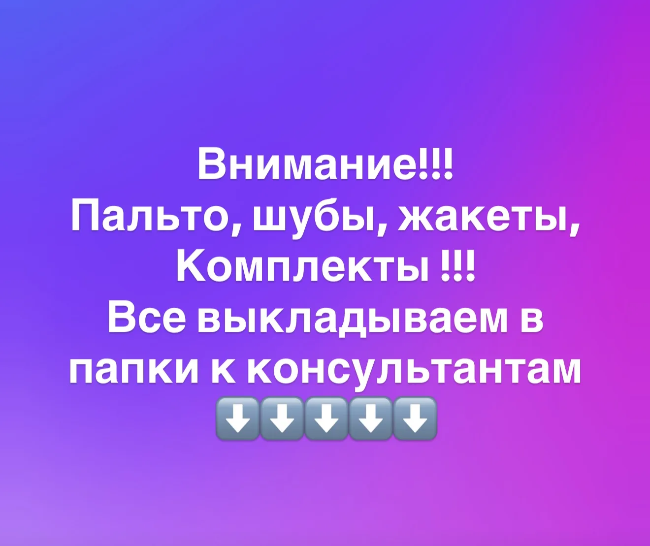 Важно! ☝️