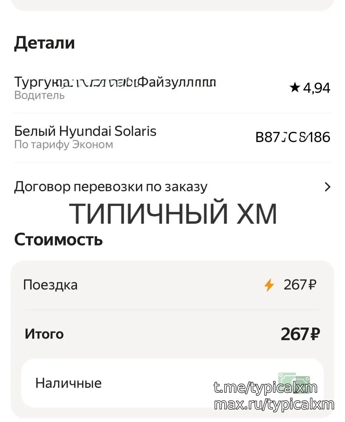 Таксист высадил ребёнка из-за неоплаченных 7 рублей