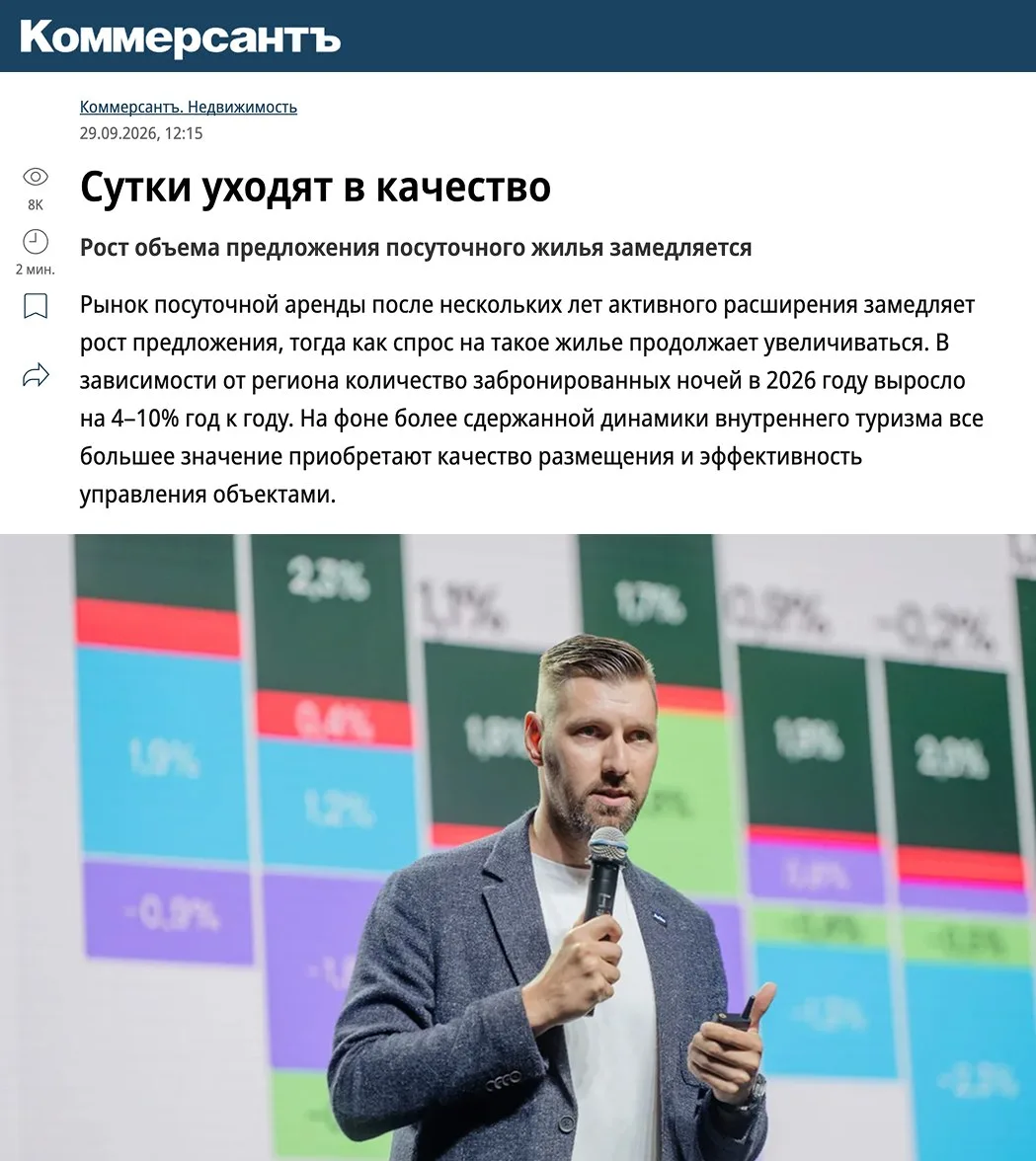 Как изменились требования туристов к посуточному жилью в 2026 году