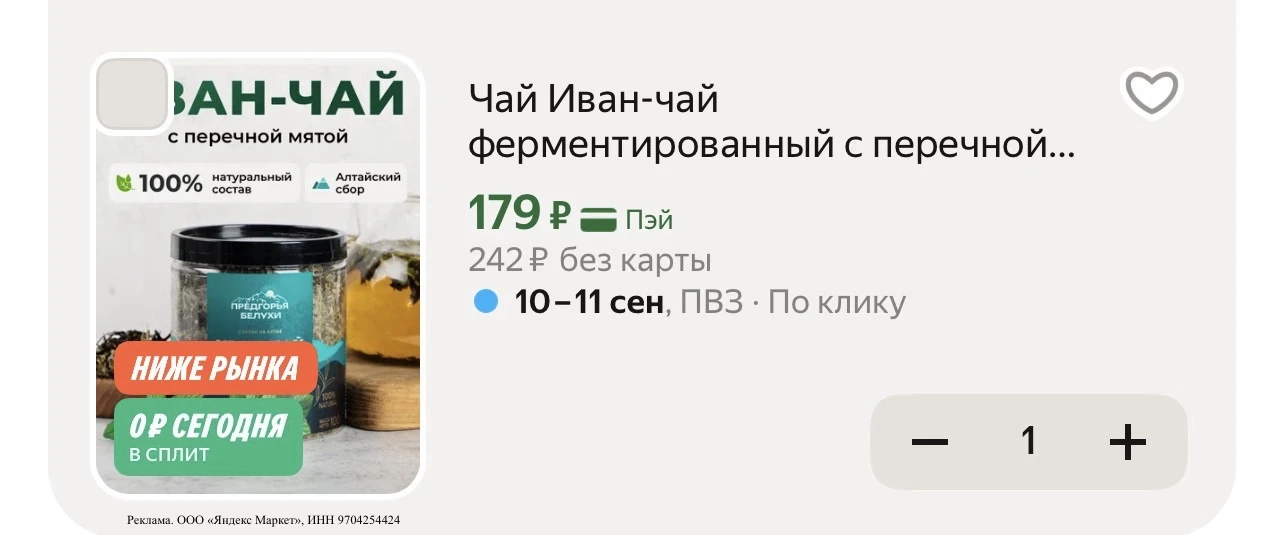 Чай Иван-чай ферментированный с перечной мятой