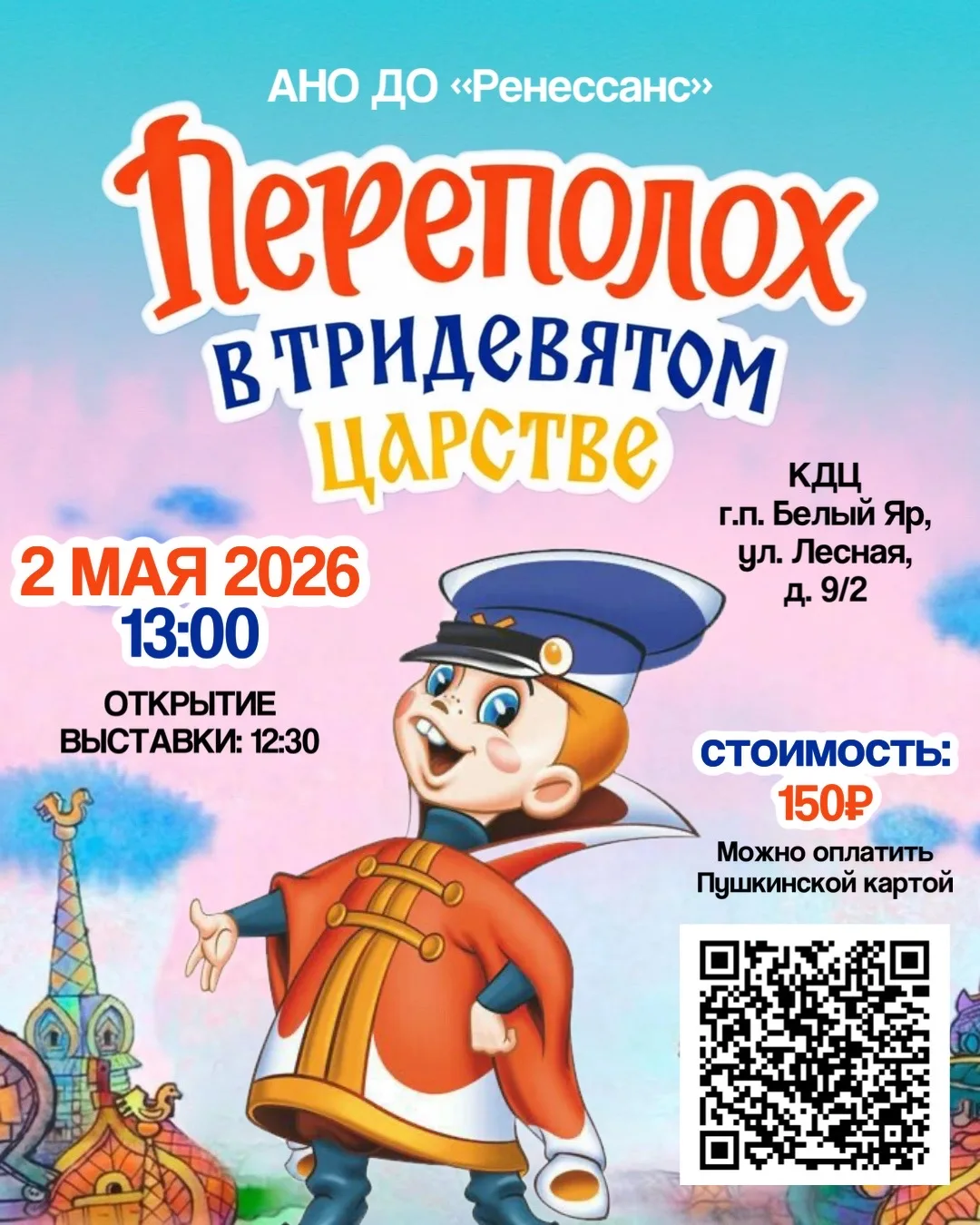 Уже завтра — отчётный концерт «Переполох в тридевятом царстве» 👑💫