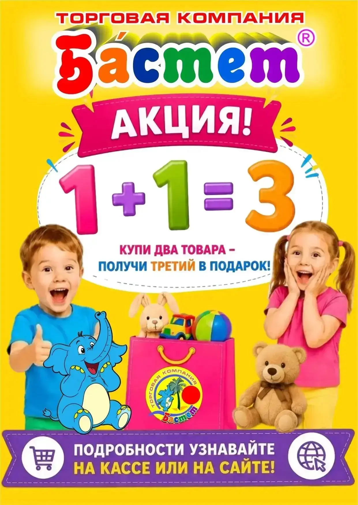 ❗️СТОП❗️ Не покупайте третий товар — мы отдадим его вам БЕСПЛАТНО! 🤑

Вот как это работает: покупае