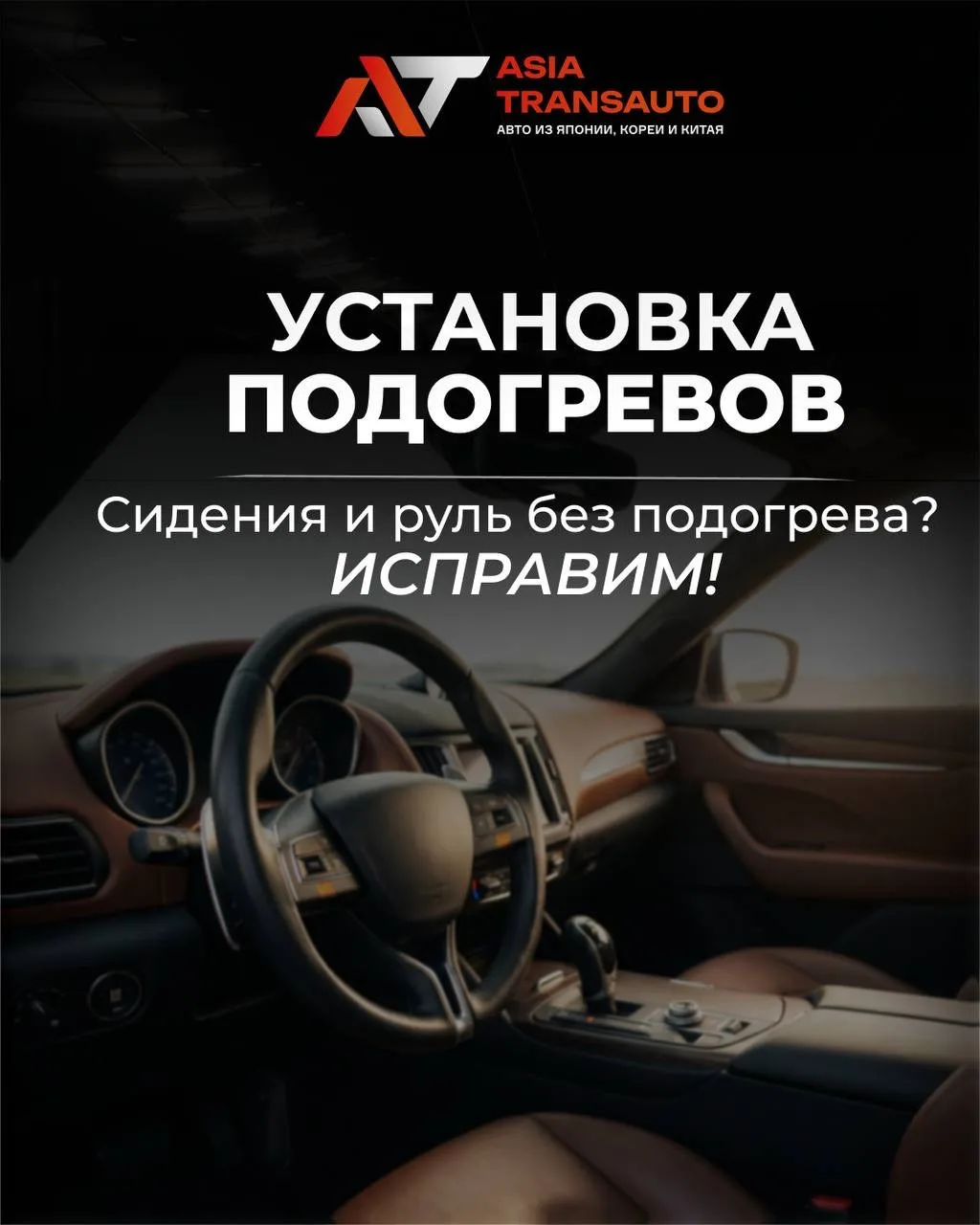🔝 На 100% готовый к эксплуатации автомобиль из Китая с дополнительными услугами Asia T...