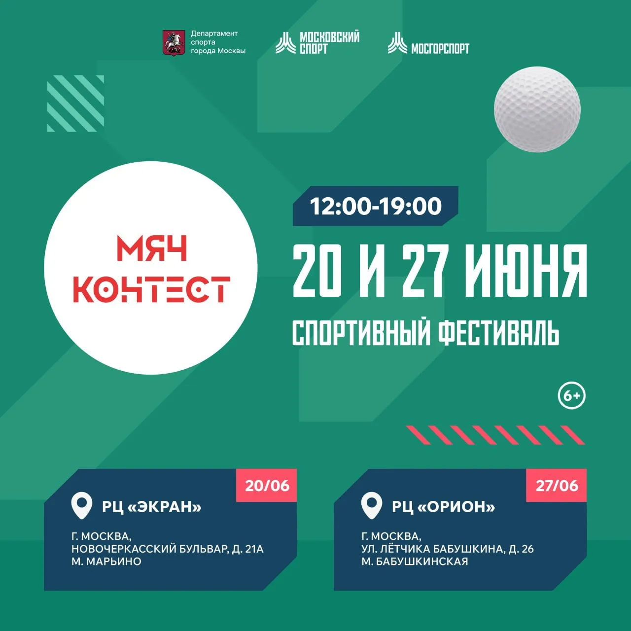 ⛹️‍♂️ На самом деле выбирать не обязательно — вы можете сыграть со всеми на «Мяч Контес...