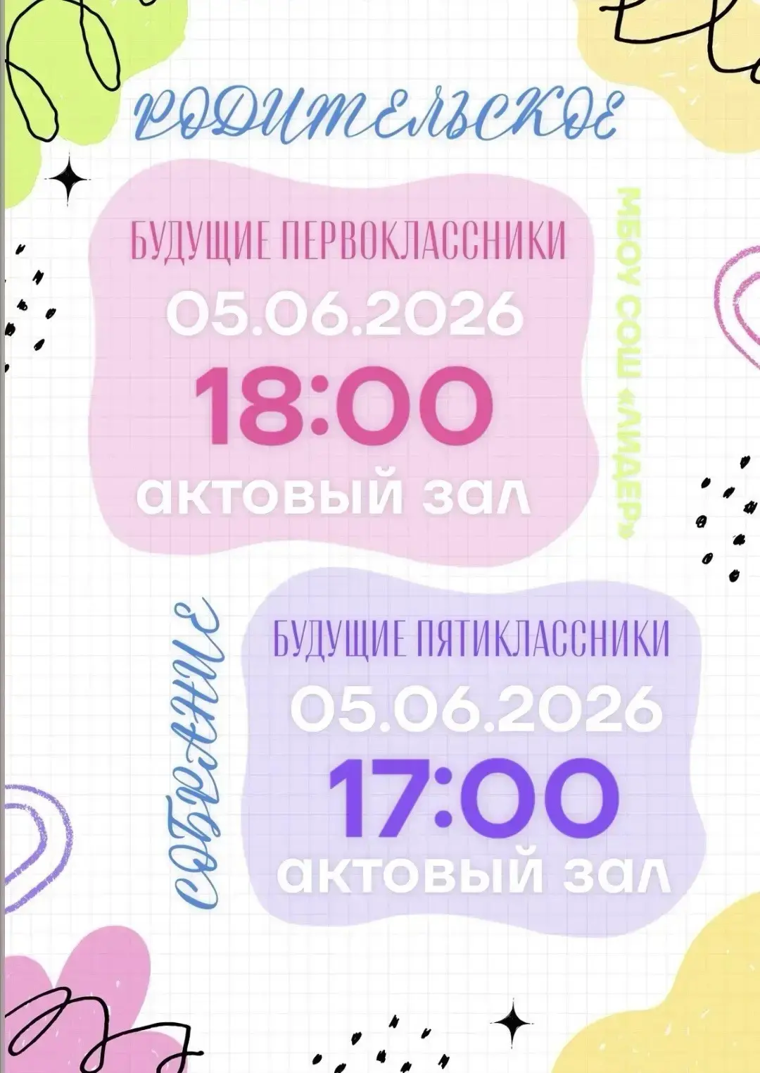 Уважаемые родители🎓

Приглашаем вас на общешкольное родительское собрание. 

Дата и время проведени