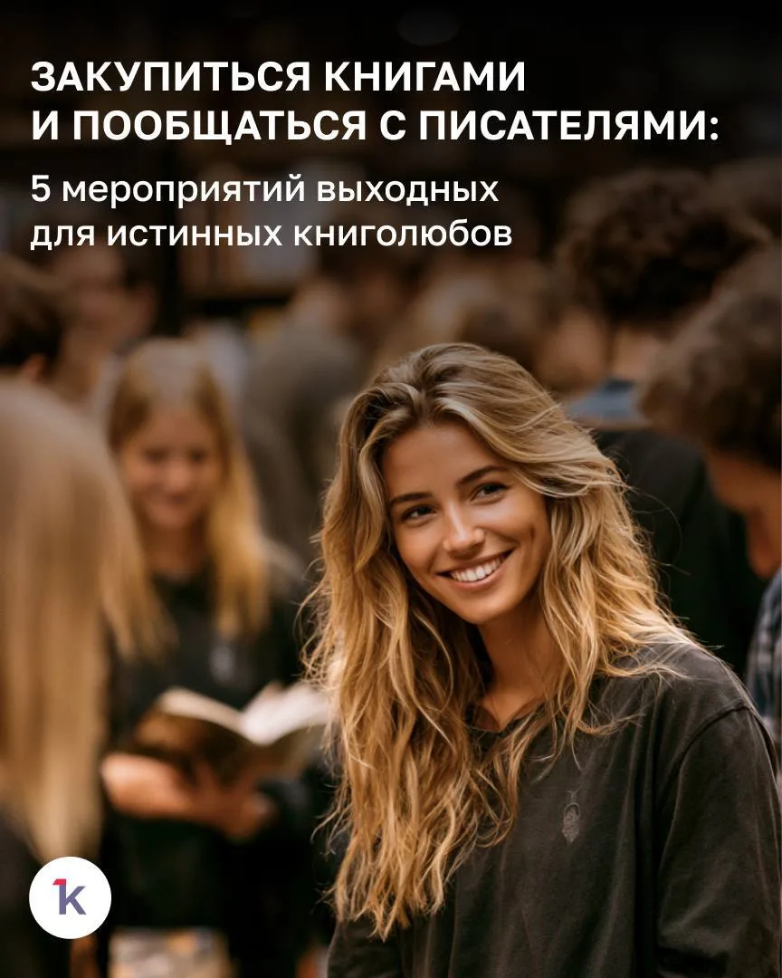 📚 Калининградская область в эти выходные станет раем для книголюбов. Можно будет закупиться на ярма