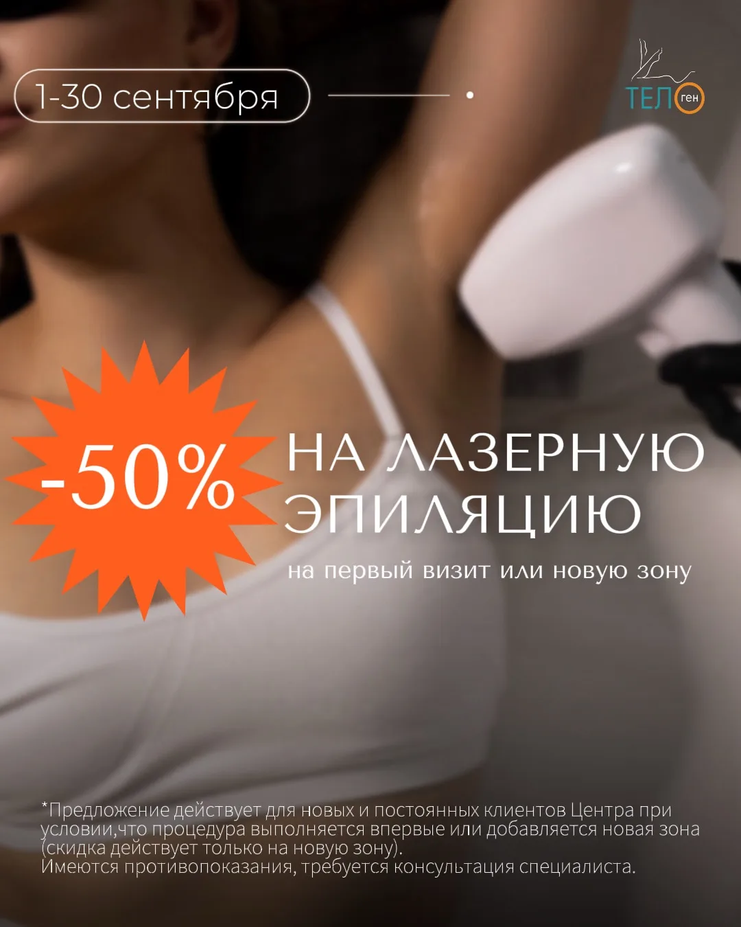 Давно хотели попробовать лазерную эпиляцию, но всё откладывали?