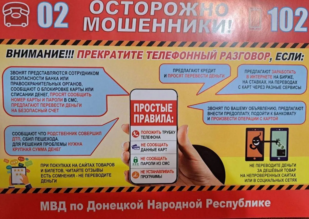 #Профилактика_мошенничества