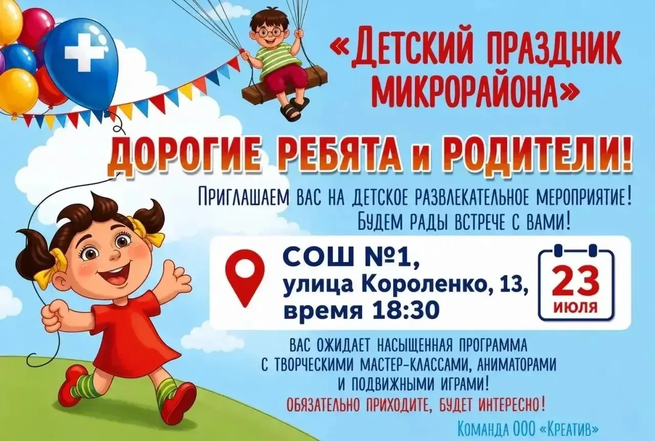 Праздник состоится завтра 23.07 в 18:30 по адресу: ул. Короленко, 13