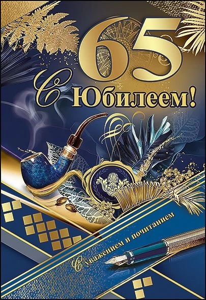 17 августа 2026 года свой 65-летний юбилей отмечает получатель социальных услуг, житель...