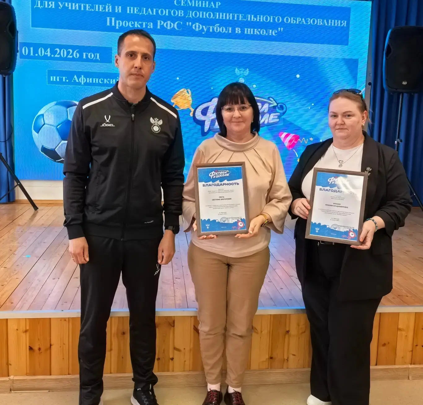 ⚽1 апреля в афипском лицее состоялся краевой семинар в рамках проекта "Футбол в школе".   Проект нап