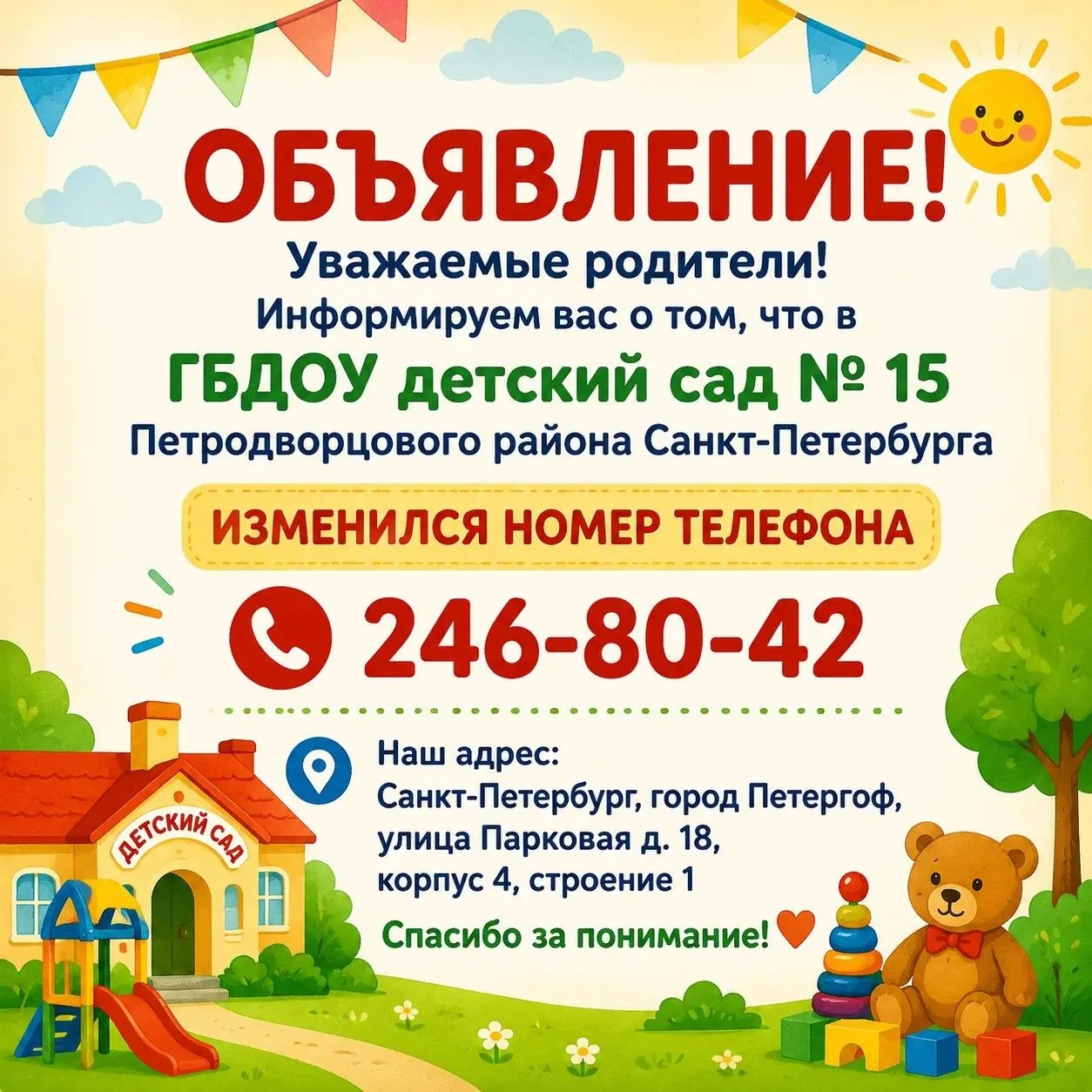 📢 Внимание, уважаемые родители!