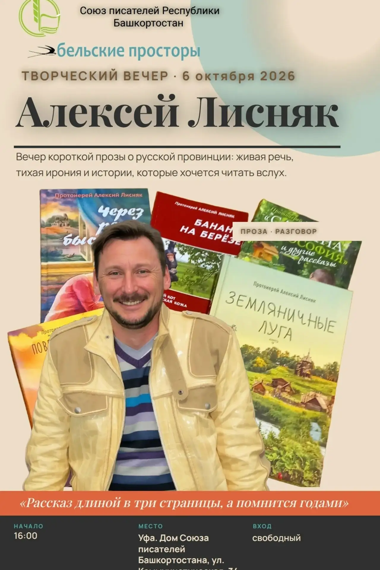 ✍ Творческий вечер в доме Союза писателей Башкортостана.