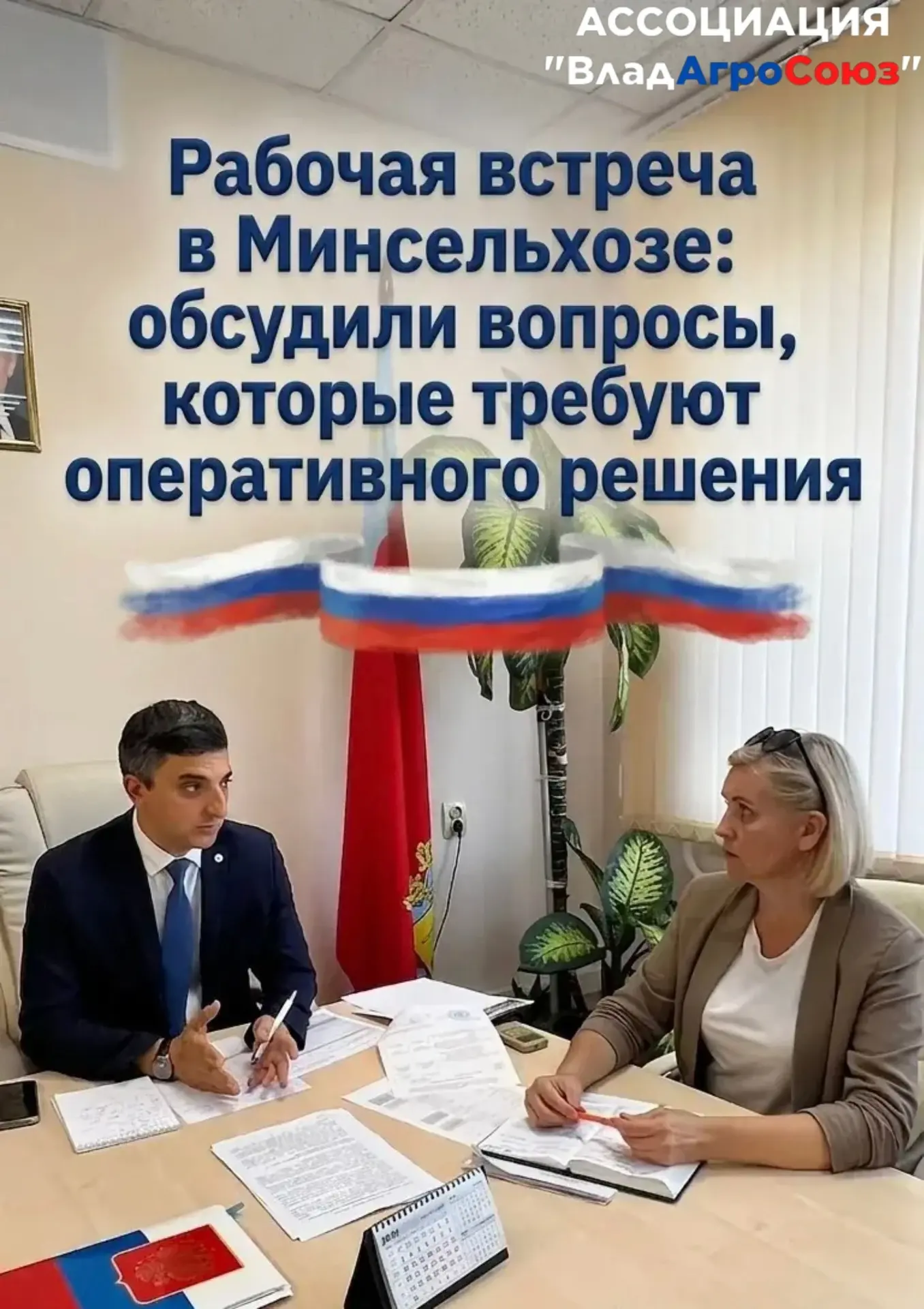 18 августа в Министерстве сельского хозяйства Владимирской области состоялась рабочая в...